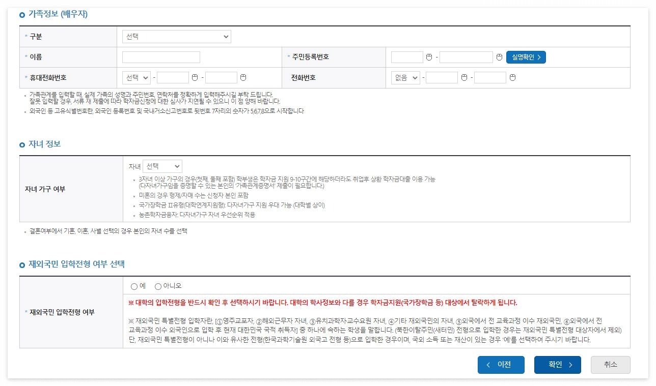가족정보 입력화면
