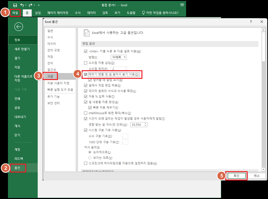 채우기 핸들이 동작하지 않는 경우-끌어서 놓기 설정