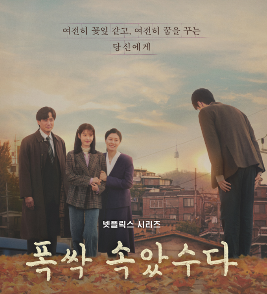 폭싹 속았수다 3막 리뷰 4막 공개시간 금명 남편 박충섭 김선호 넷플릭스