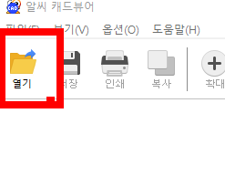 알씨 캐드뷰어 사용법