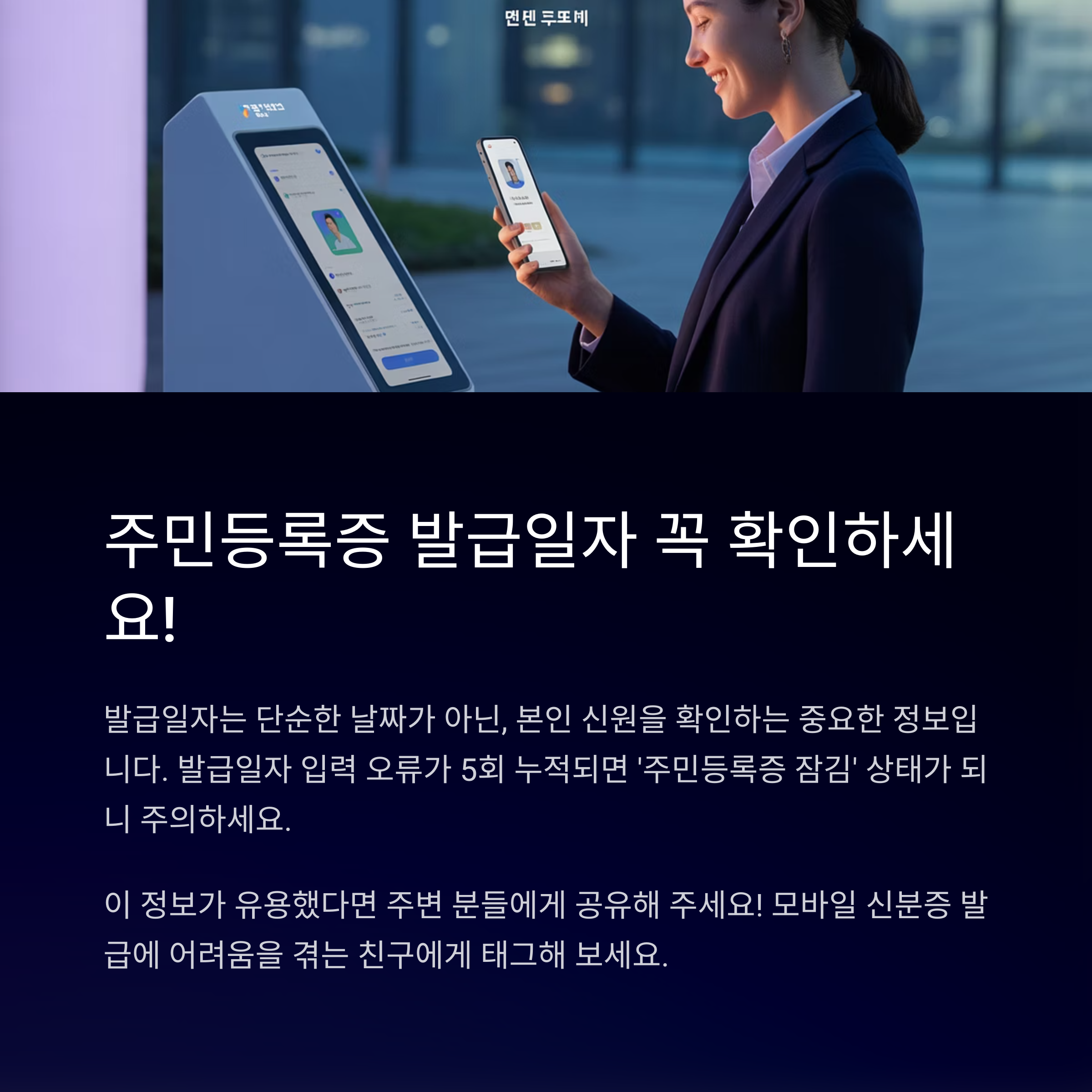 주민등록증 발급일자 확인