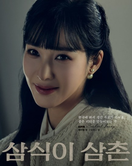 삼식이 삼촌 인물관계도 등장인물8