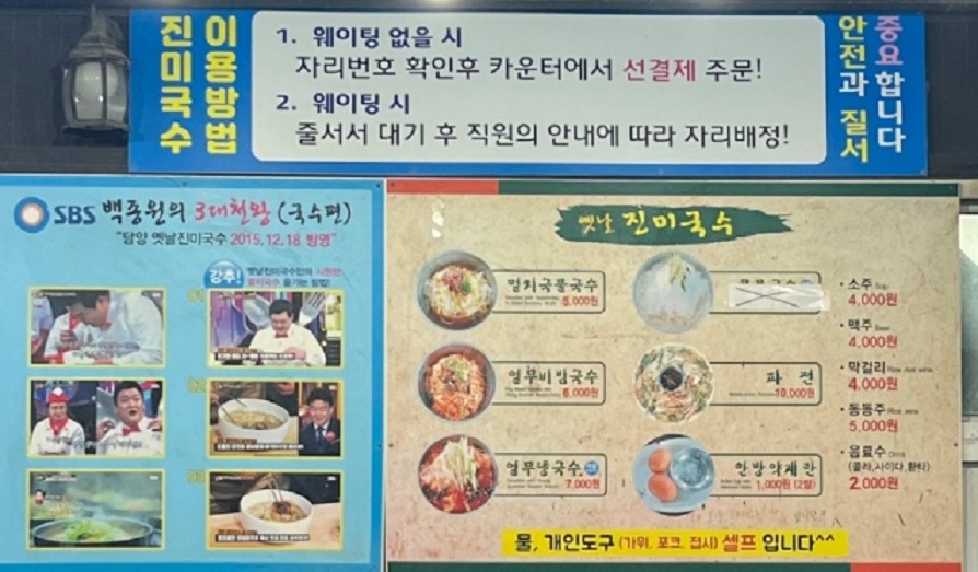 한국인의밥상-담양-국수거리-옛날진미국수