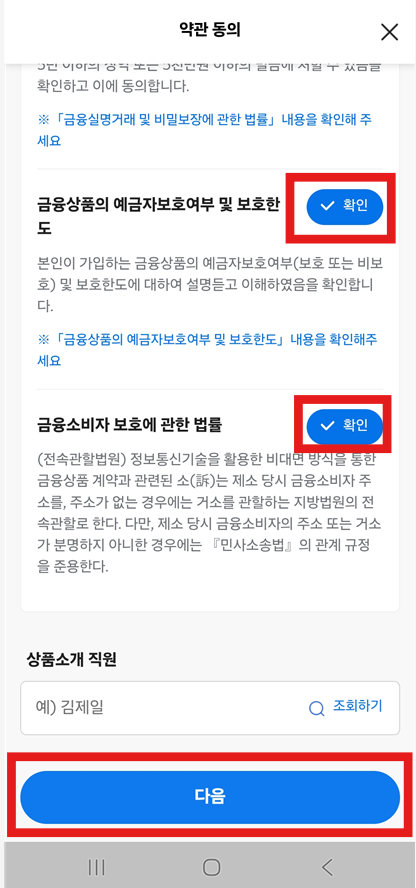 방법 8: 약관 동의하기