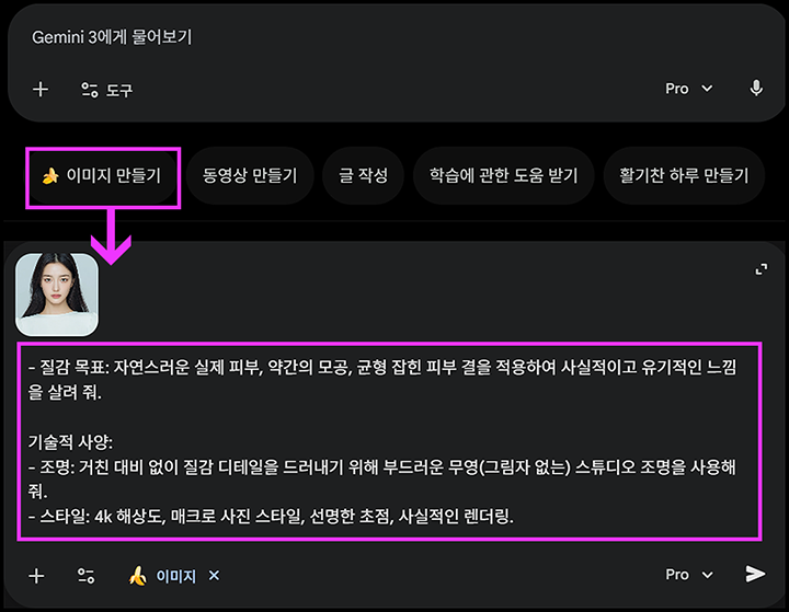 Nano Banana 이미지 편집 기능을 사용해 기준 인물의 피부 질감을 조정하는 과정 화면