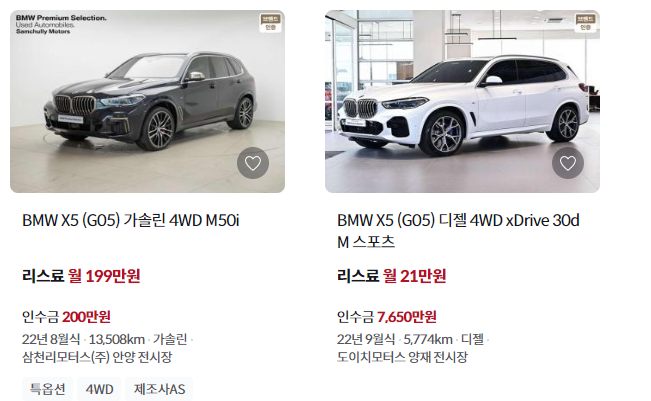 2023 BMW X5 제원 중고 리스