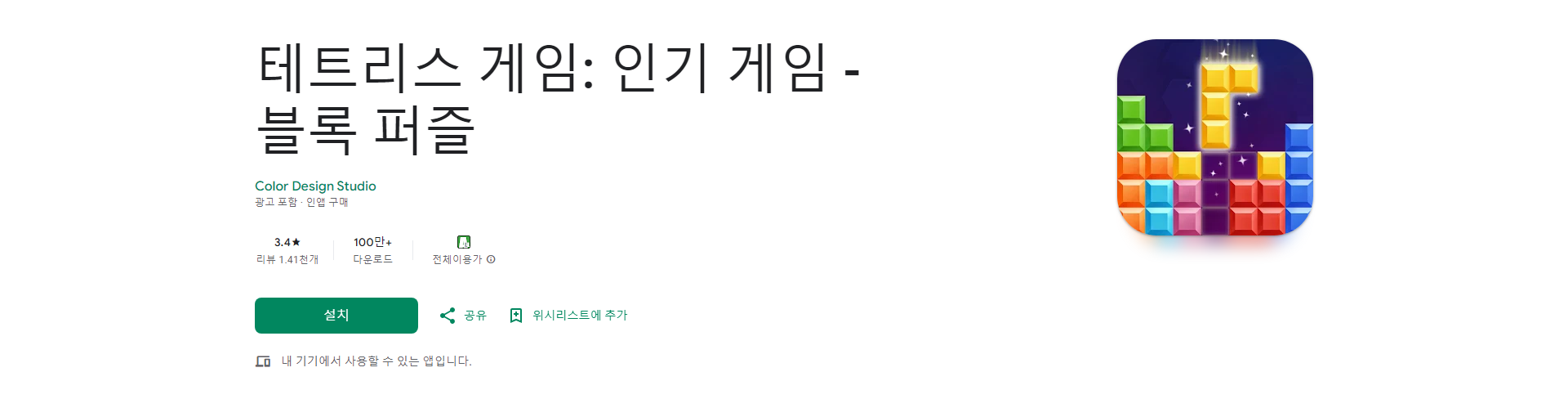 테트리스 무료 게임하기 어플, 블록 퍼즐