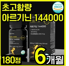 아르기닌의 효능 아르기닌 부작용 아르기닌 추천 복용법