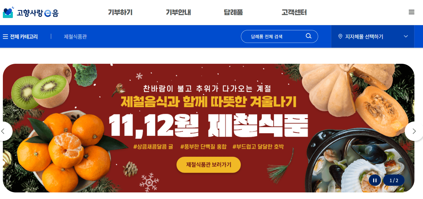 고향사랑 기부제 답례품 추천 BEST5 선택 방법