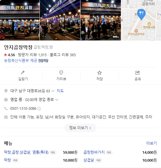 안지곱창막창