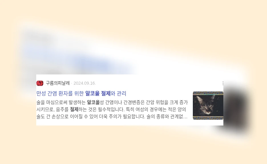 알코올 절제_2_subsection
