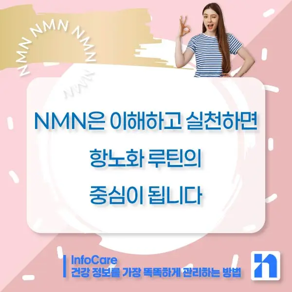 NMN 영양제 부작용 복용법
