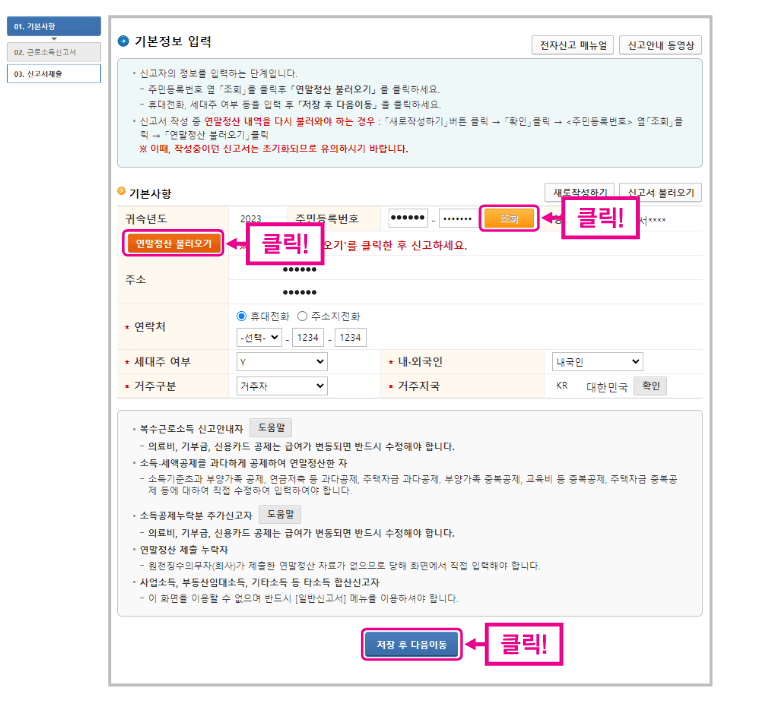종합소득세 신고방법
