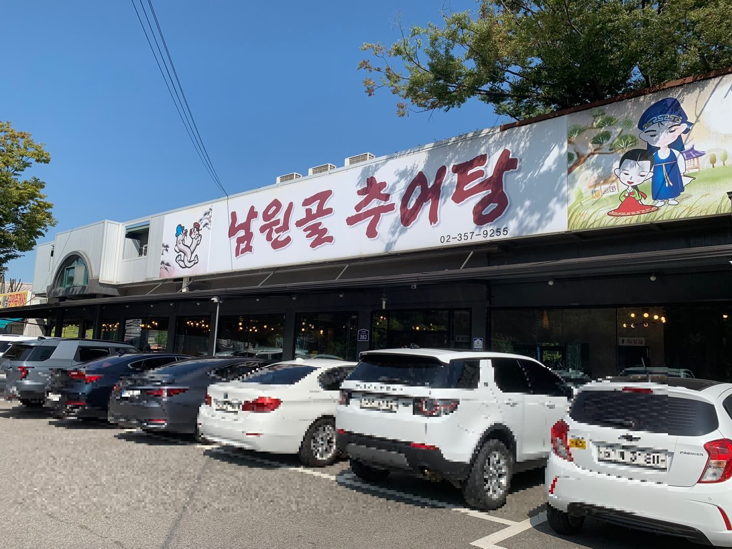 추어탕맛집