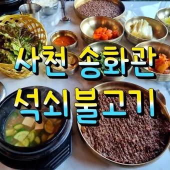 사천 맛집 베스트10 현지인 숨겨진 맛집_8