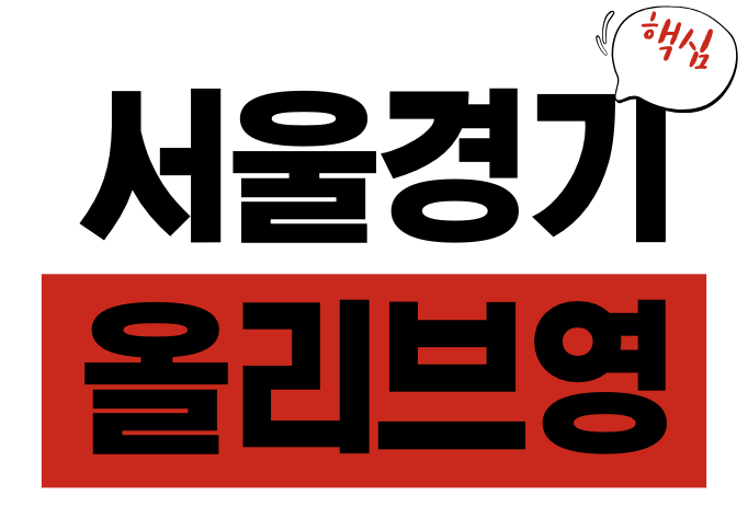 서울&middot;경기도 올리브영 가맹점