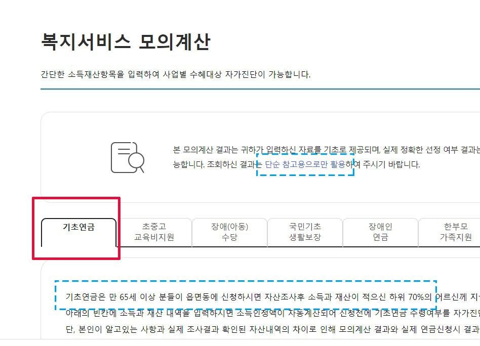 노령연금 재산기준-모의계산