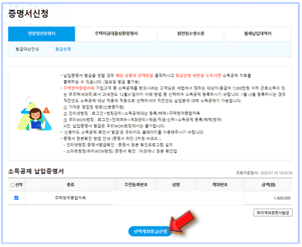 선택계좌-발급신청-클릭하기