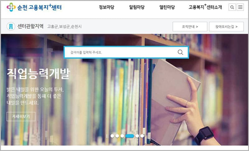 순천 고용복지센터(구인구직)