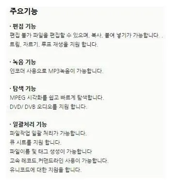 mp3 자르기 프로그램