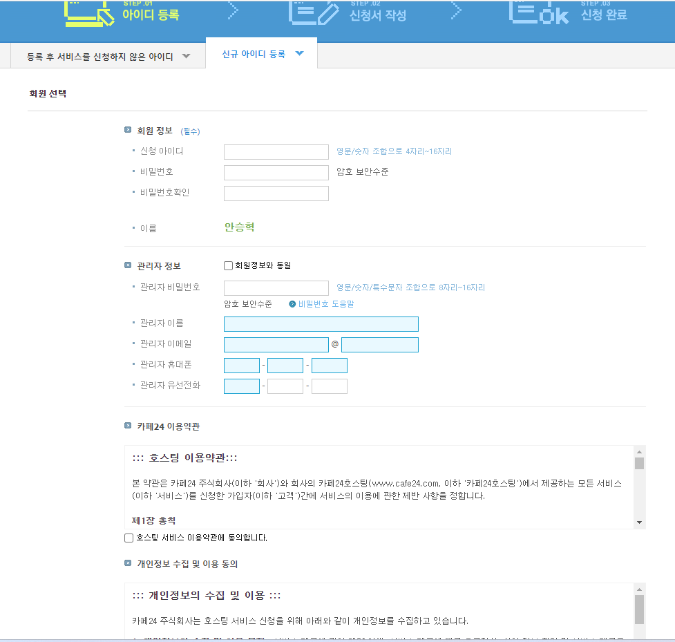 신규아이디등록