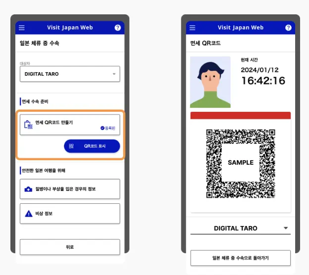 비짓 재팬 동반가족 대리 입력 등록 방법