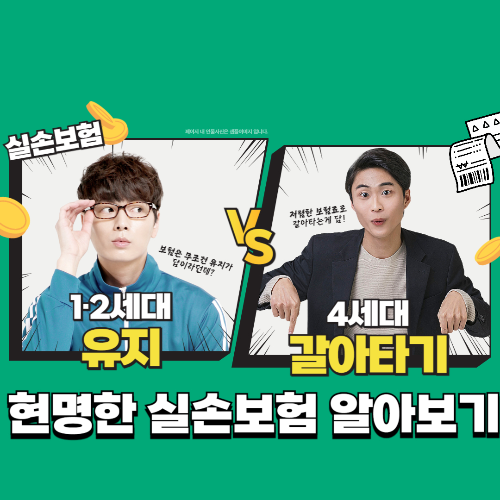 2025년 현명한 실손보험 가입 위한 정보 블로그 썸네일 출처: 자체 제작