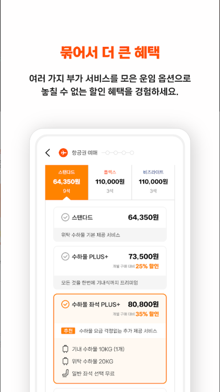 제주항공 앱, 항공권 예매 및 간편한 예약