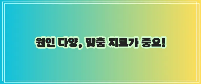 항문소양증 원인과 치료방법 확실히 알아봅시다!