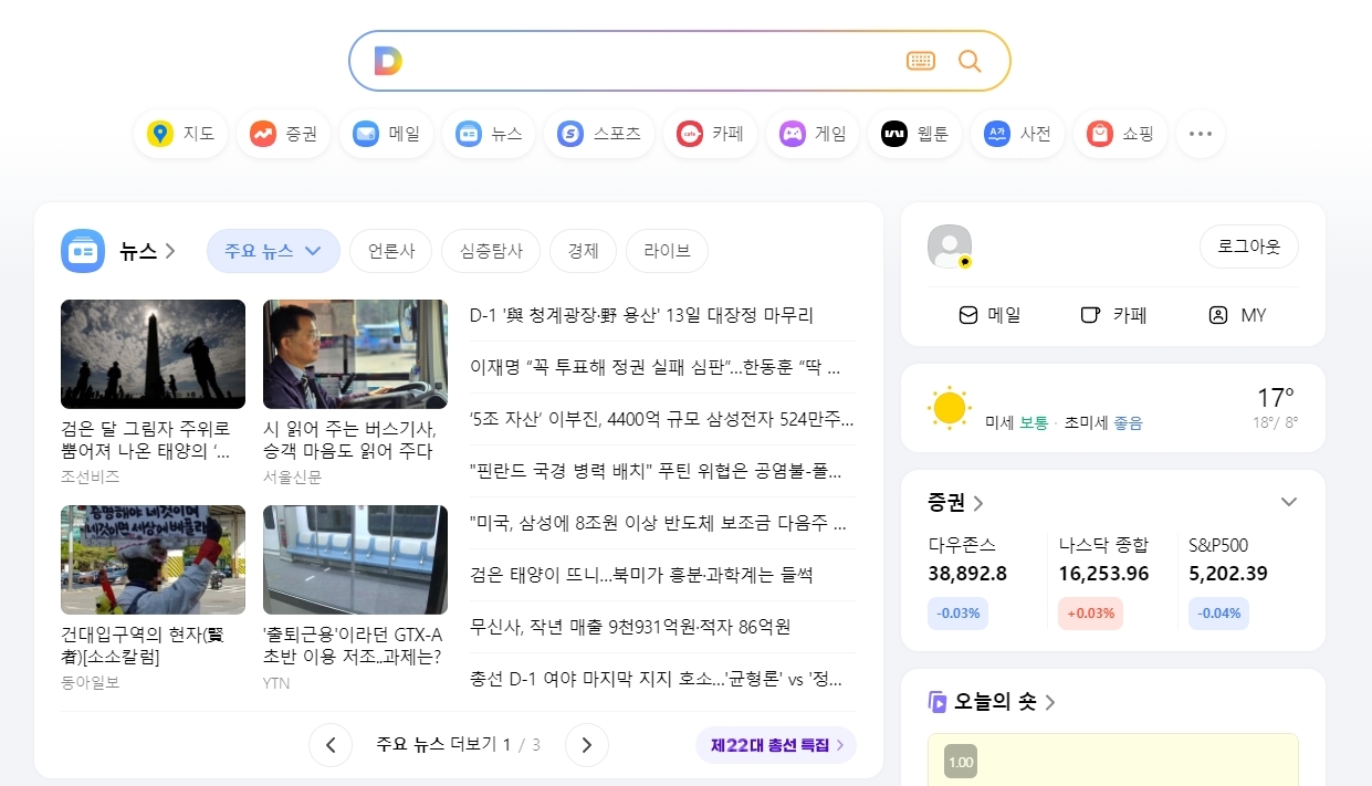 다음 홈페이지에서 제공하는 오늘의 주요 뉴스와 지식 콘텐츠 화면