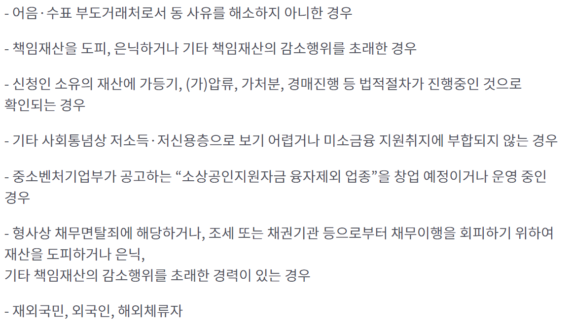 미소금융 시설개설자금