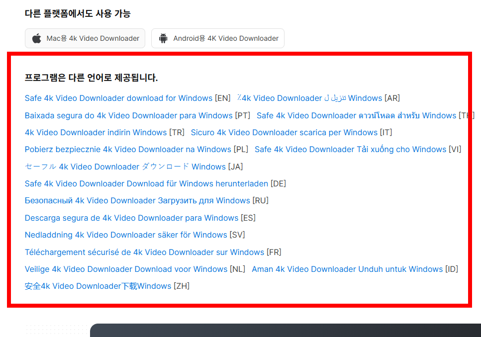 4k video downloader 무료 다운로드 사이트