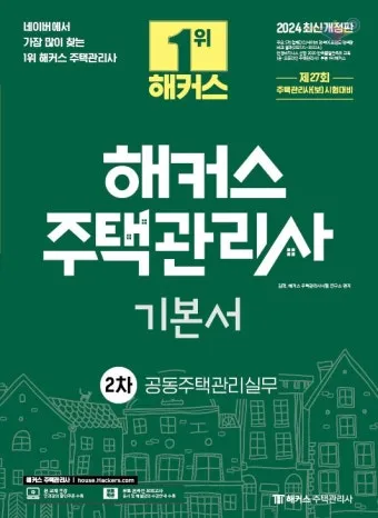 주택관리사 시험일자 응시자격 합격전략 합격컷_1