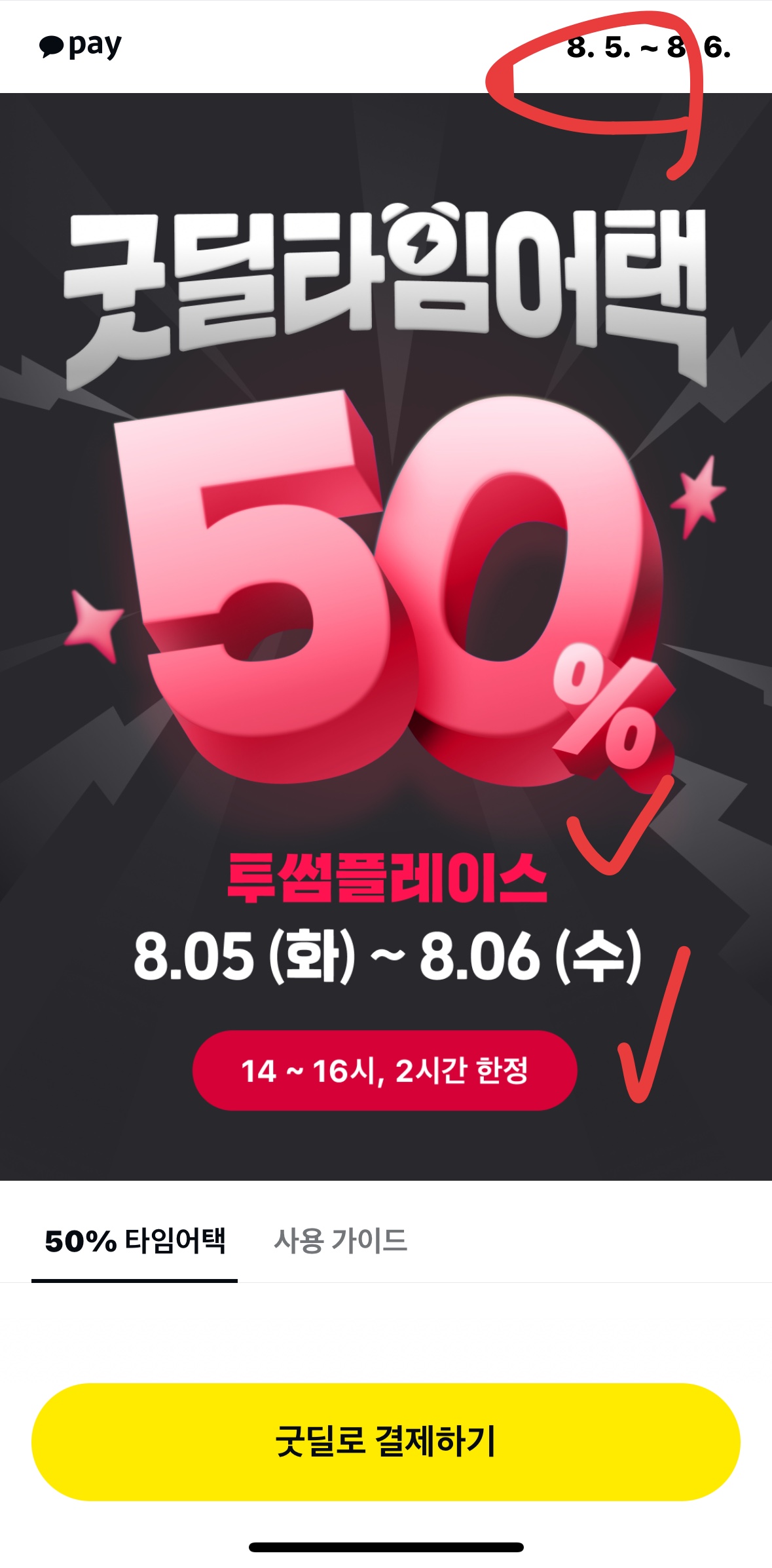 투썸플레이스 전메뉴 50% 할인! 굿딜 타임어택