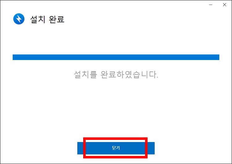 설치 완료