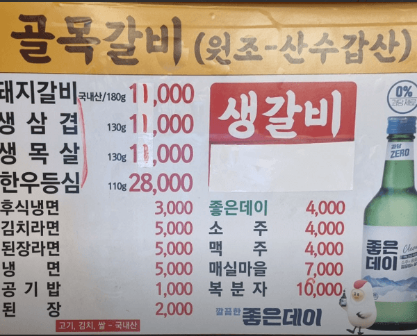 생방송오늘저녁 부산 초량동 돼지갈비
