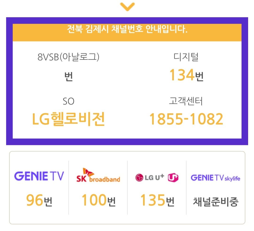 엔터TV-편성표-및-채널번호-확인-방법-안내-방송사는-LG헬로비전,-채널-번호(디지털)는-134번이며,-LG헬로비전의-고객센터는-☎-1855-1082번임을-알-수-있습니다.