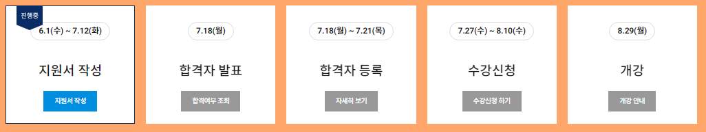 경희사이버대학교_일정