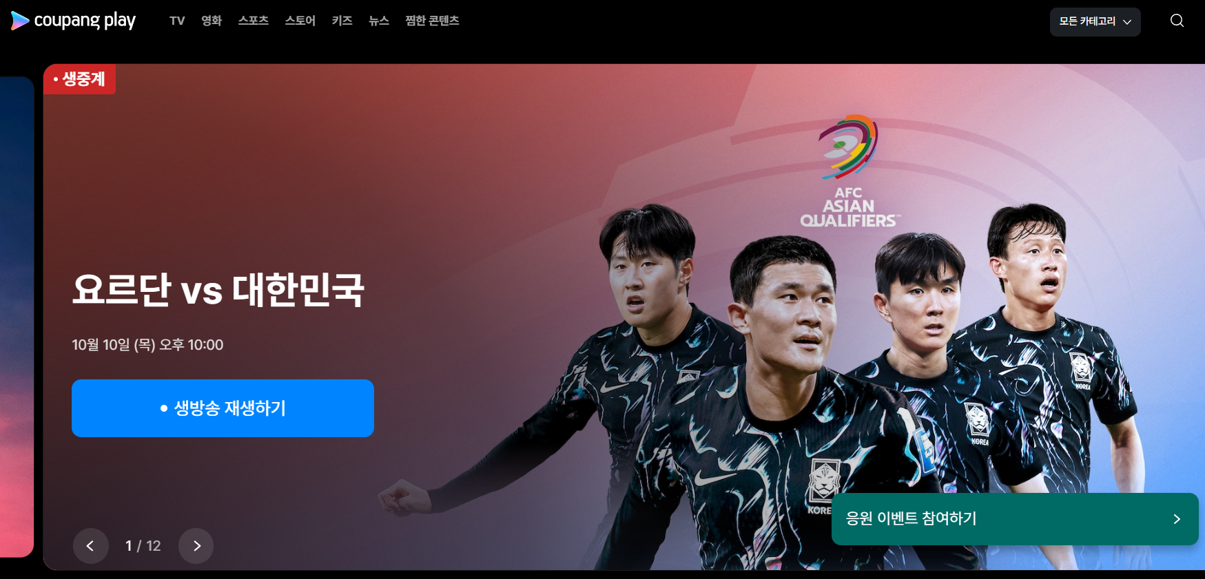 요르단전