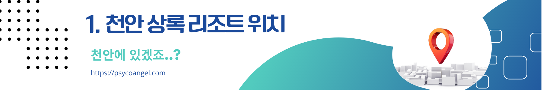 천안 상록 리조트 위치