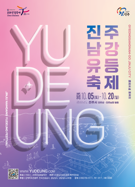 2024 진주남강 유등축제 행사일정