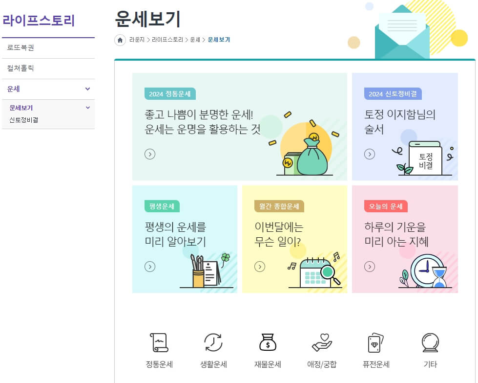 2024_농협 _무료운세