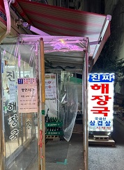 진짜해장국