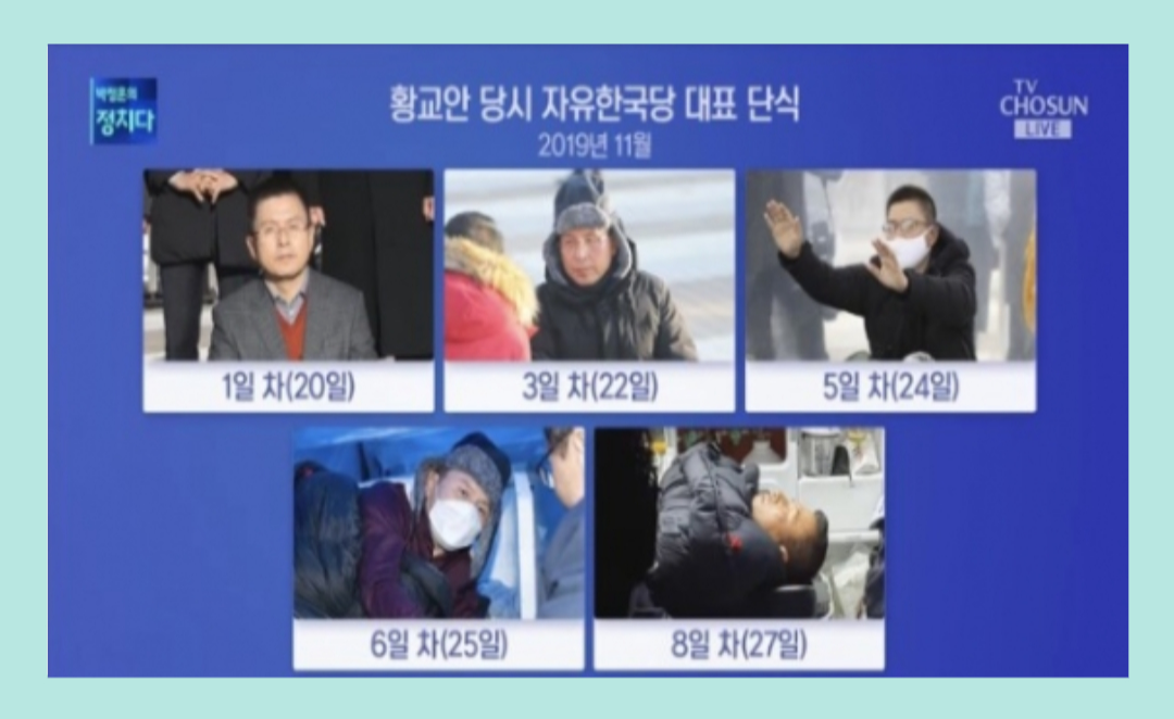 2019년-황교안-대표-단식일정에따른-변화모습