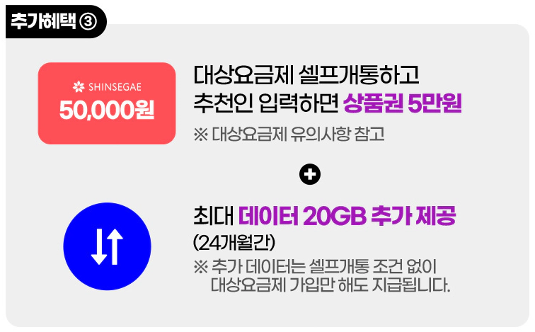 유모바일 신규가입 혜택
