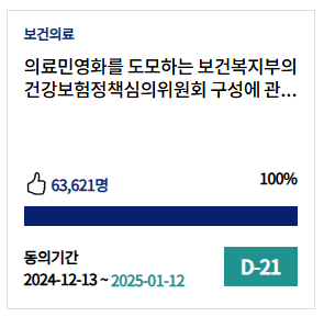 의료민영화 반대청원 사이트 바로가기