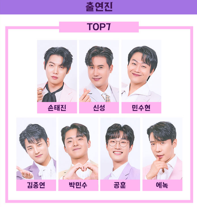 불타는트롯맨 콘서트