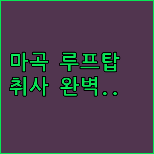 마곡 발산역 호텔 추천 취사 가능한 ..