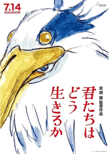 그대들은어떻게살것인가개봉일-영화중에-왜가리사진