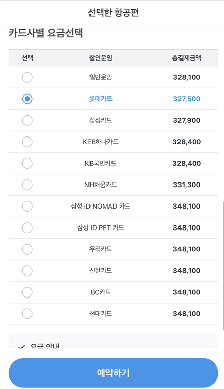 카드사별 요금선택 사진